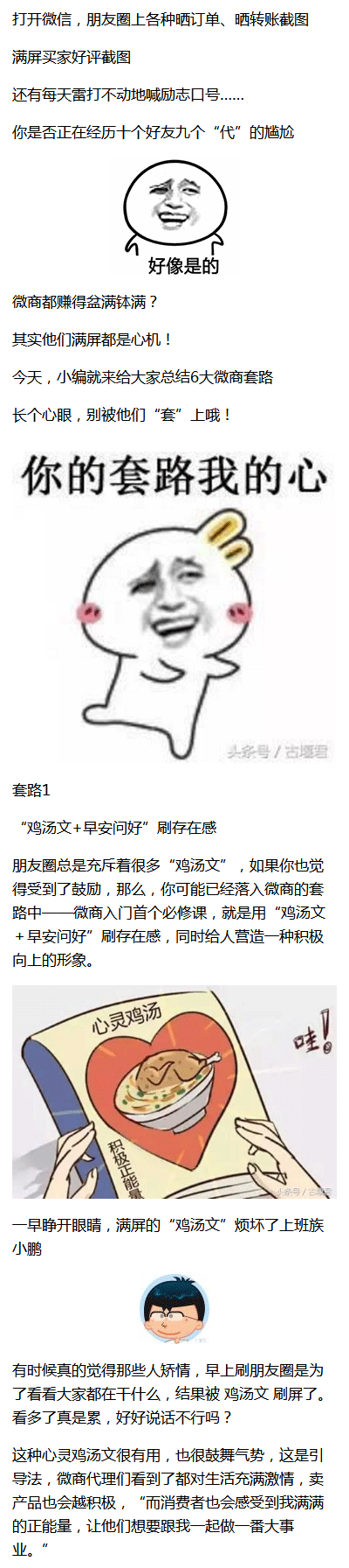 曝光微商“十大裝B”騙局,我已經(jīng)忍了你們很久了