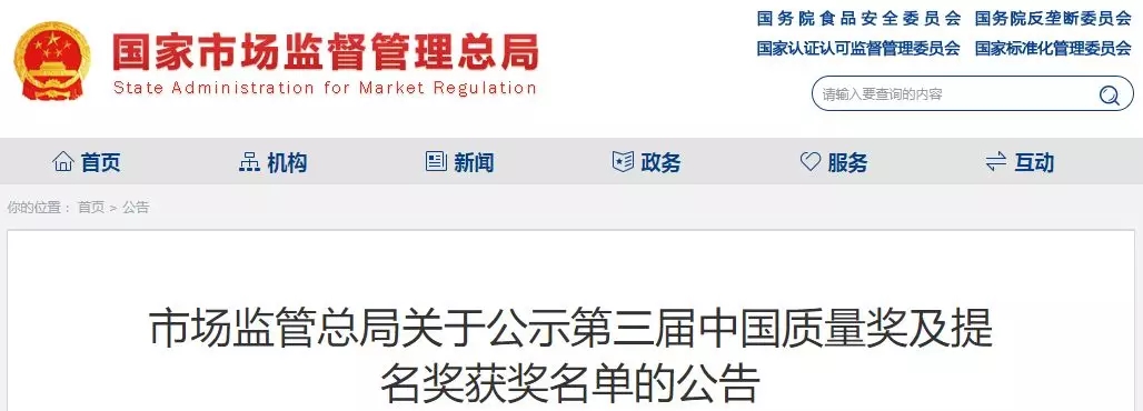 威高上榜中國質(zhì)量獎(jiǎng)提名