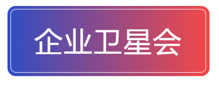 3月28-29日 | 體外診斷企業(yè)企業(yè)自辦衛(wèi)星會(huì)日程