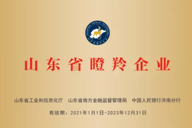 恭喜百博生物獲評(píng)“2021年度山東省瞪羚企業(yè)”