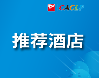 CACLPCISCE 2022ϲ]Ƶ