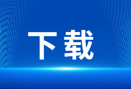 體外診斷試劑臨床評價立卷審查表(非臨床試驗)