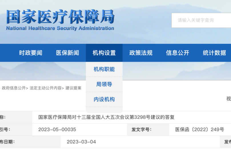 國(guó)家醫(yī)保局發(fā)布,創(chuàng)新醫(yī)療器械最新指示