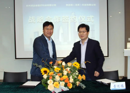 普邁德科技與潤(rùn)邁德醫(yī)療簽署戰(zhàn)略合作協(xié)議,推動(dòng)構(gòu)建心血管精準(zhǔn)診療網(wǎng)絡(luò)建設(shè)