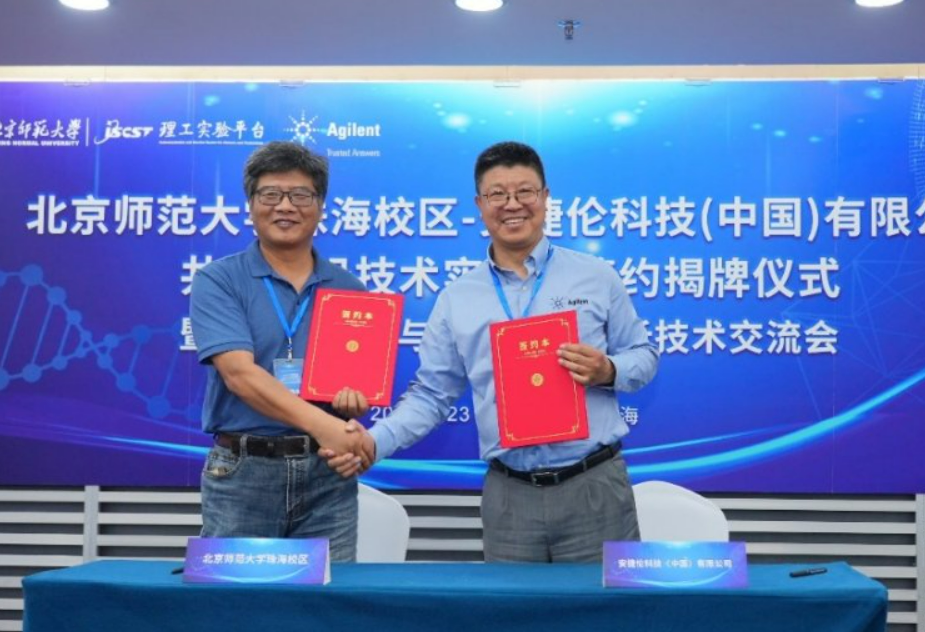 安捷倫與北京師范大學(xué)珠海校區(qū)共建前沿技術(shù)實(shí)驗(yàn)室