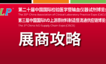 CACLP 2023չ̹@1300+IVDչI