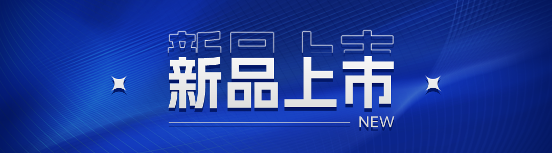 又出新品!攜光生物化學(xué)發(fā)光注冊證數(shù)量全國前列!