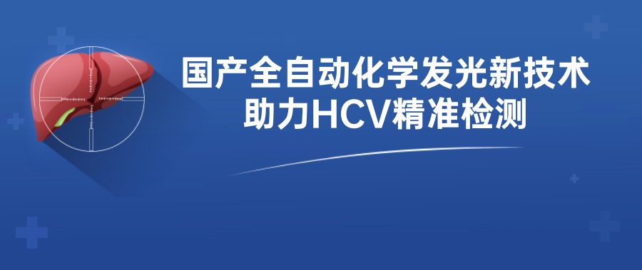 LiCA®️光激均相發(fā)光技術(shù),高敏肌鈣蛋白檢測的新高度