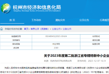 喜報 | 博茵生物通過浙江省創(chuàng)新型中小企業(yè)和專精特新中小企業(yè)認(rèn)定