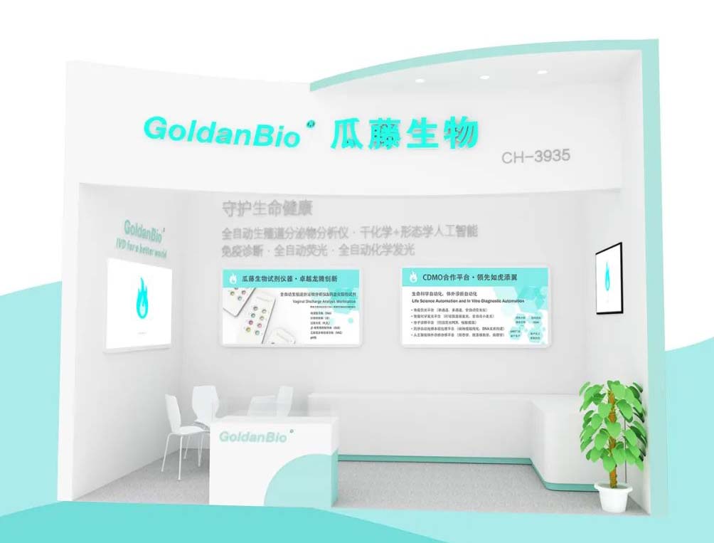 瓜藤生物邀您共赴重慶CACLP 2024