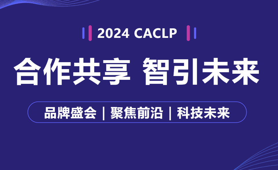 2024CACLPؑc˹RɽǴۣIVDИIʢ