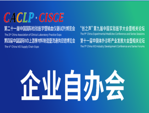 CACLP 2024ؑc | IVDIkճ