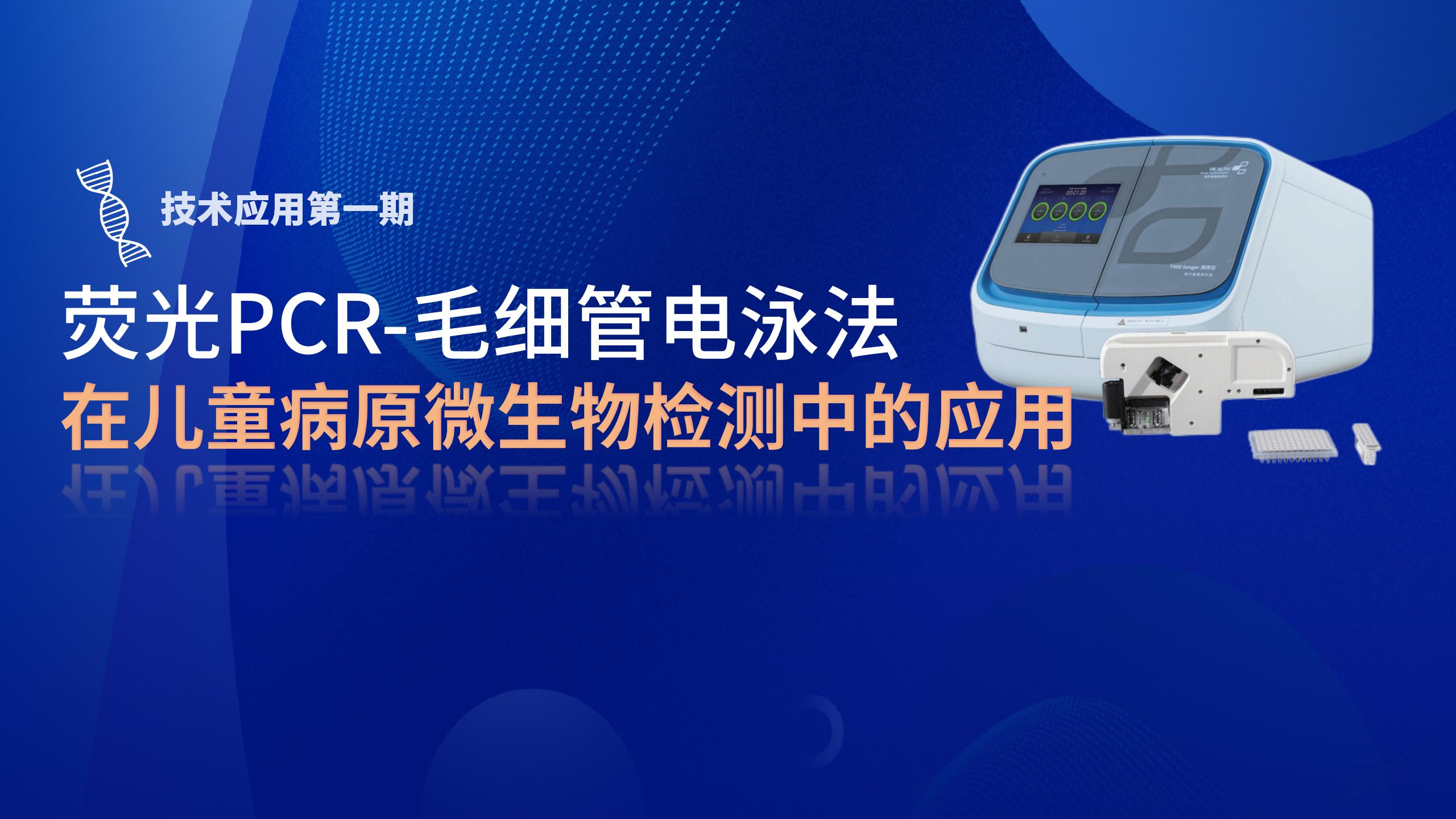 ιܶPCRgحɹPCR-ëӾڃͯԭ΢zyеđ