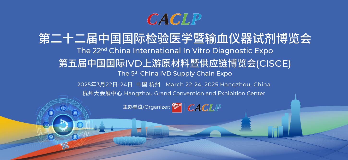 CACLP 2025 展位申定