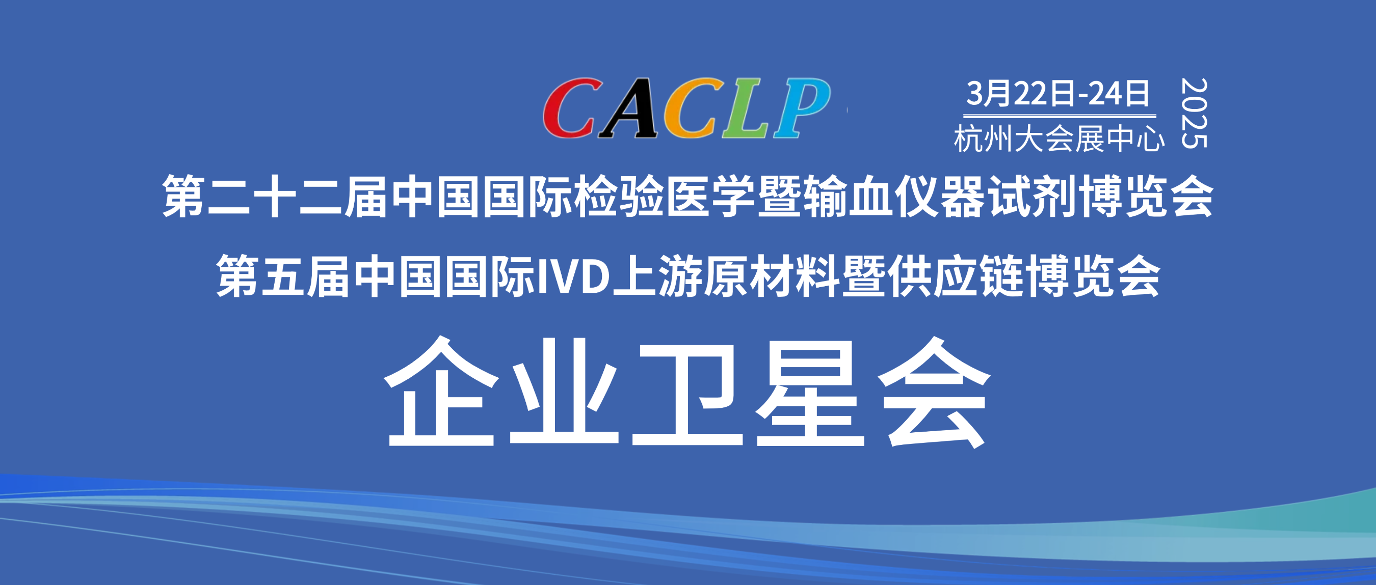 CACLP 2025  | IVDIk·ݵ