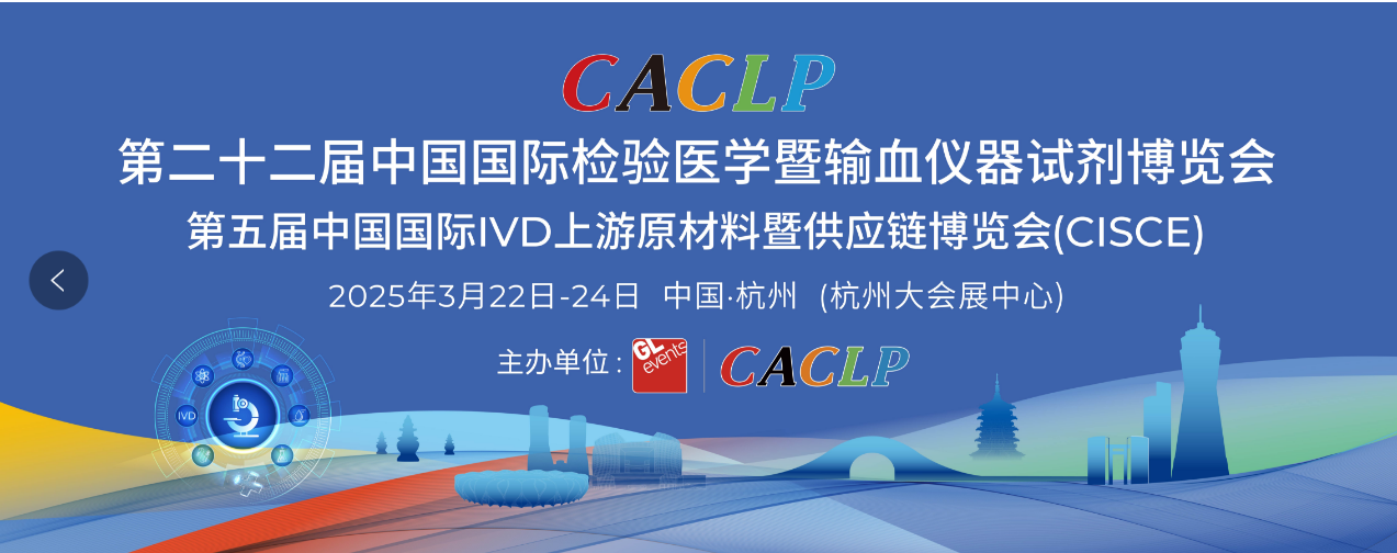 CACLP2025վ | IVDI(y)չ_ӓȿ