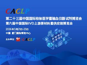 2026 廈門•第二十三屆CACLP首批參展參會(huì)企業(yè)名錄!