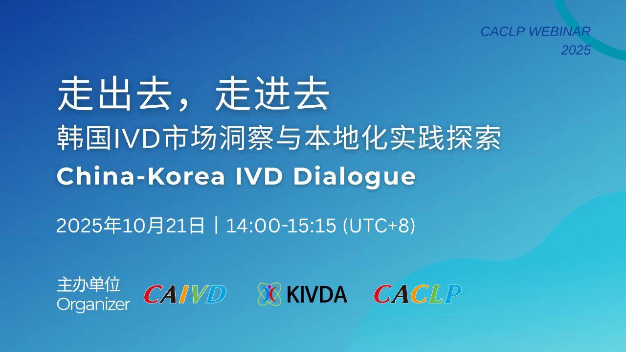 “走出去,走進(jìn)去”第三站|與騰訊解鎖 IVD 行業(yè)AI 賦能 + 海外破局新路徑